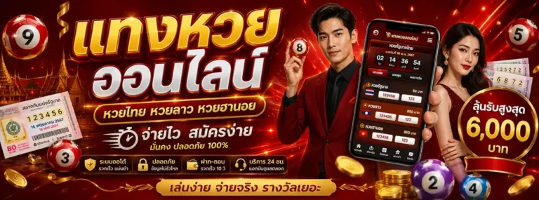 ลาว หวย ลาว