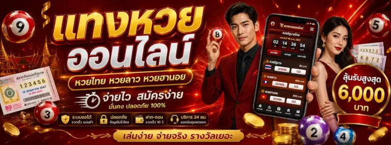 ลาว หวย ลาว